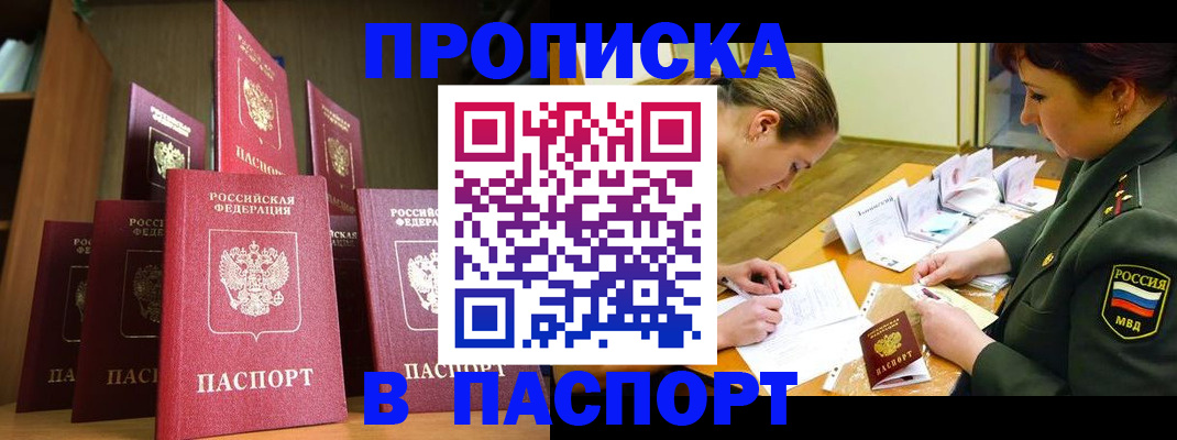 временная регистрация 2025 в Белой Калитве