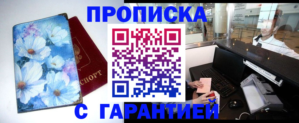прописка для работы в Белой Калитве