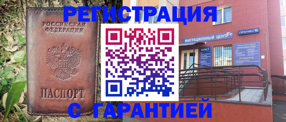 временная регистрация в Белой Калитве