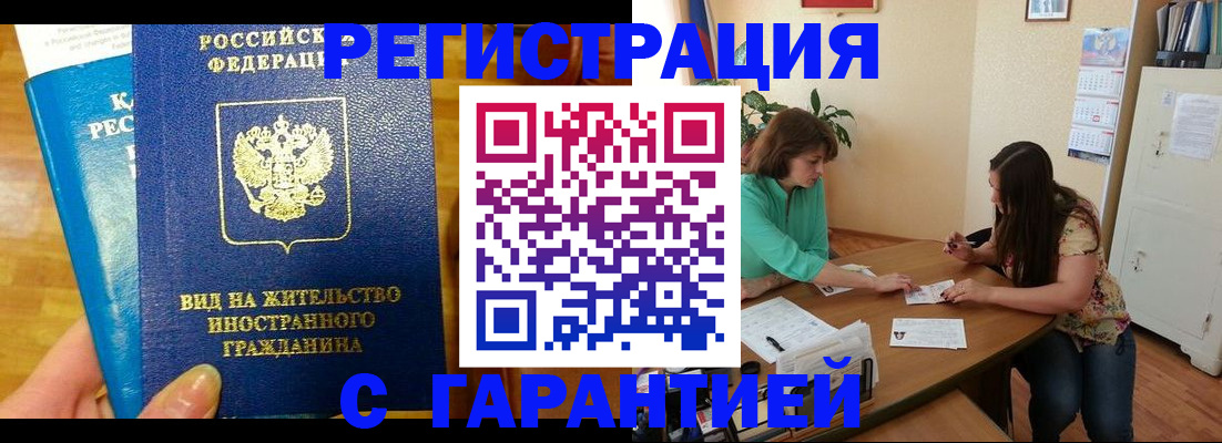 прописка для работы в Белой Калитве