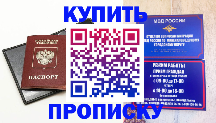 прописка регистрация в Белой Калитве