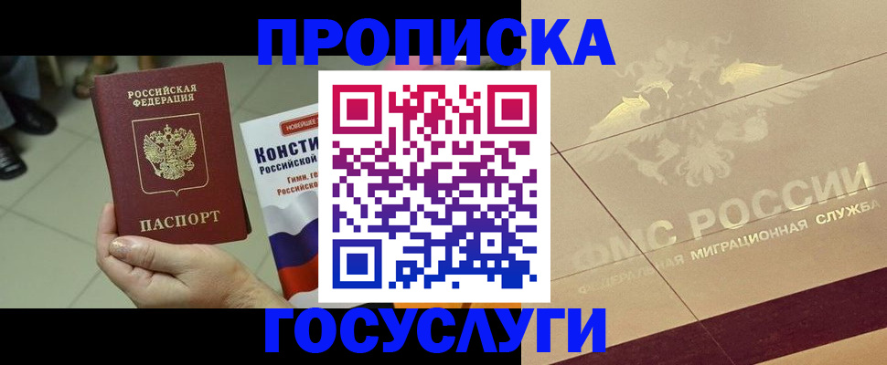 временная регистрация для школы в Белой Калитве